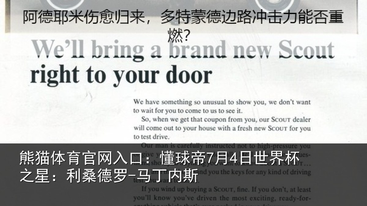 熊猫体育官网入口：懂球帝7月4日世界杯之星：利桑德罗-马丁内斯