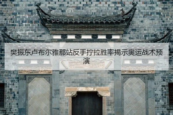fan-zhen-dong-lu-bu-er-ya-na-zhan-fan-shou-ning-la-sheng-lv-jie-shi-ao-yun-zhan-shu-yu-yan-2-511.jpg