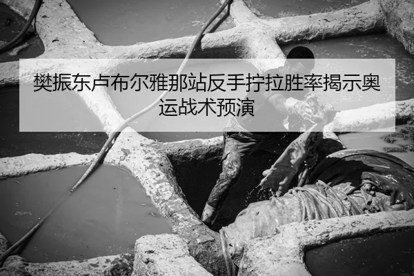 fan-zhen-dong-lu-bu-er-ya-na-zhan-fan-shou-ning-la-sheng-lv-jie-shi-ao-yun-zhan-shu-yu-yan-3-855.jpg